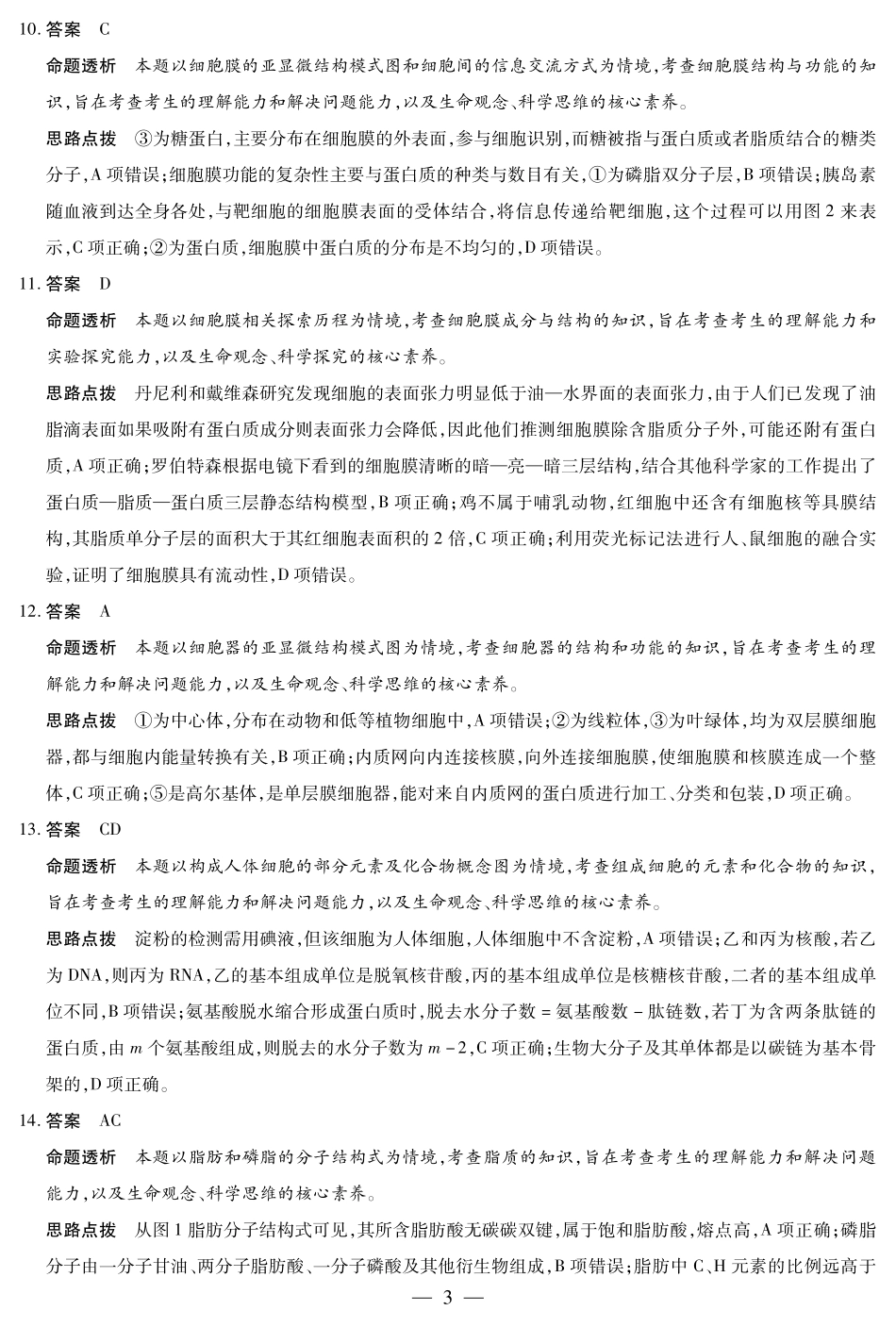 生物学湖南高一上期中详细答案.pdf_第3页