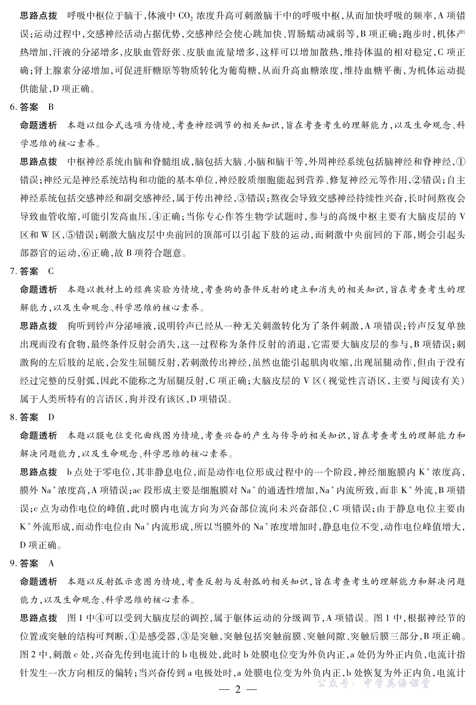 生物学六安专版安徽高二期中联考答案.pdf_第2页