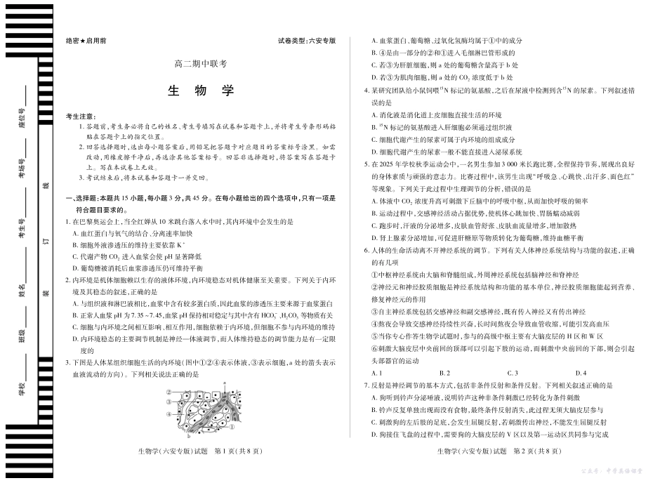 生物学六安专版安徽高二上期中.pdf_第1页