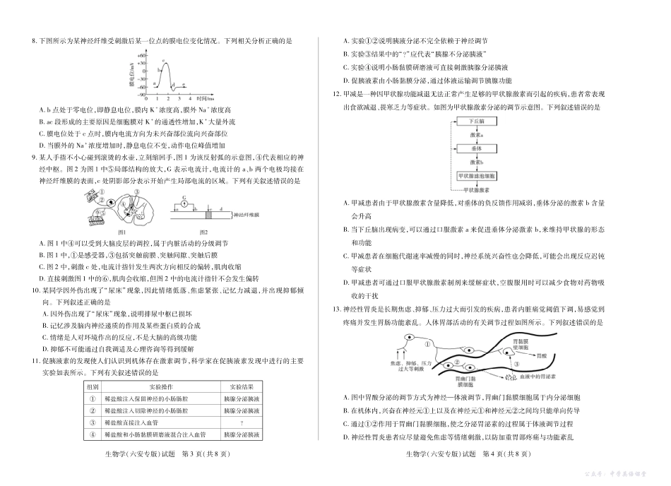 生物学六安专版安徽高二上期中.pdf_第2页