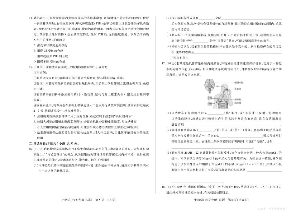 生物学六安专版安徽高二上期中.pdf_第3页