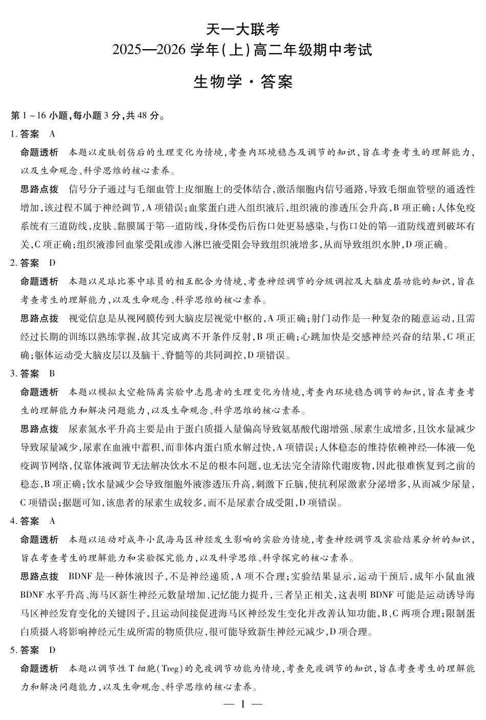 生物学山西高二上期中答案.pdf_第1页