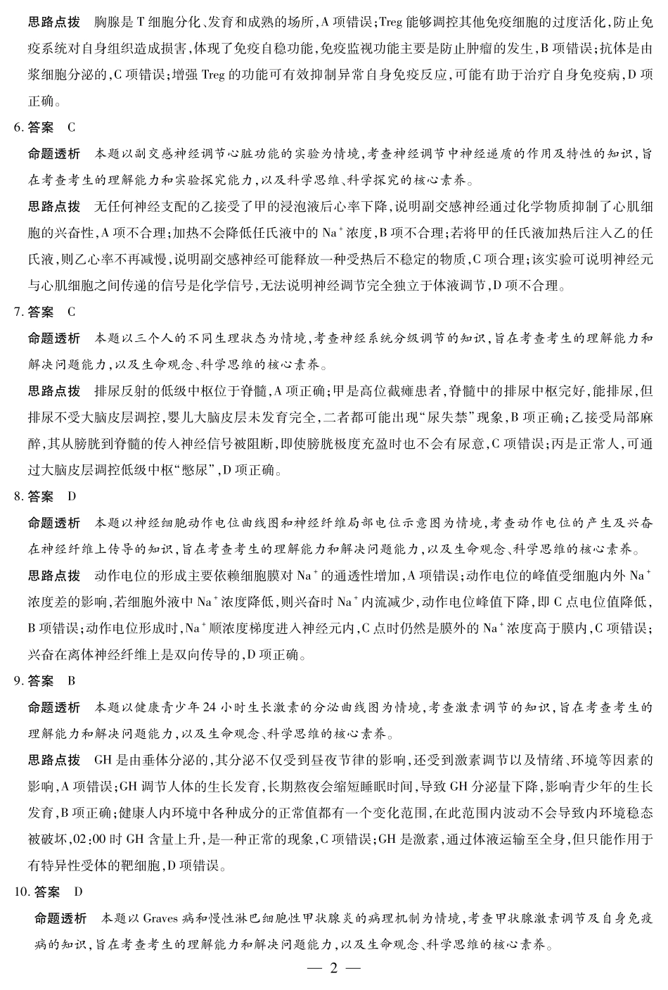 生物学山西高二上期中答案.pdf_第2页