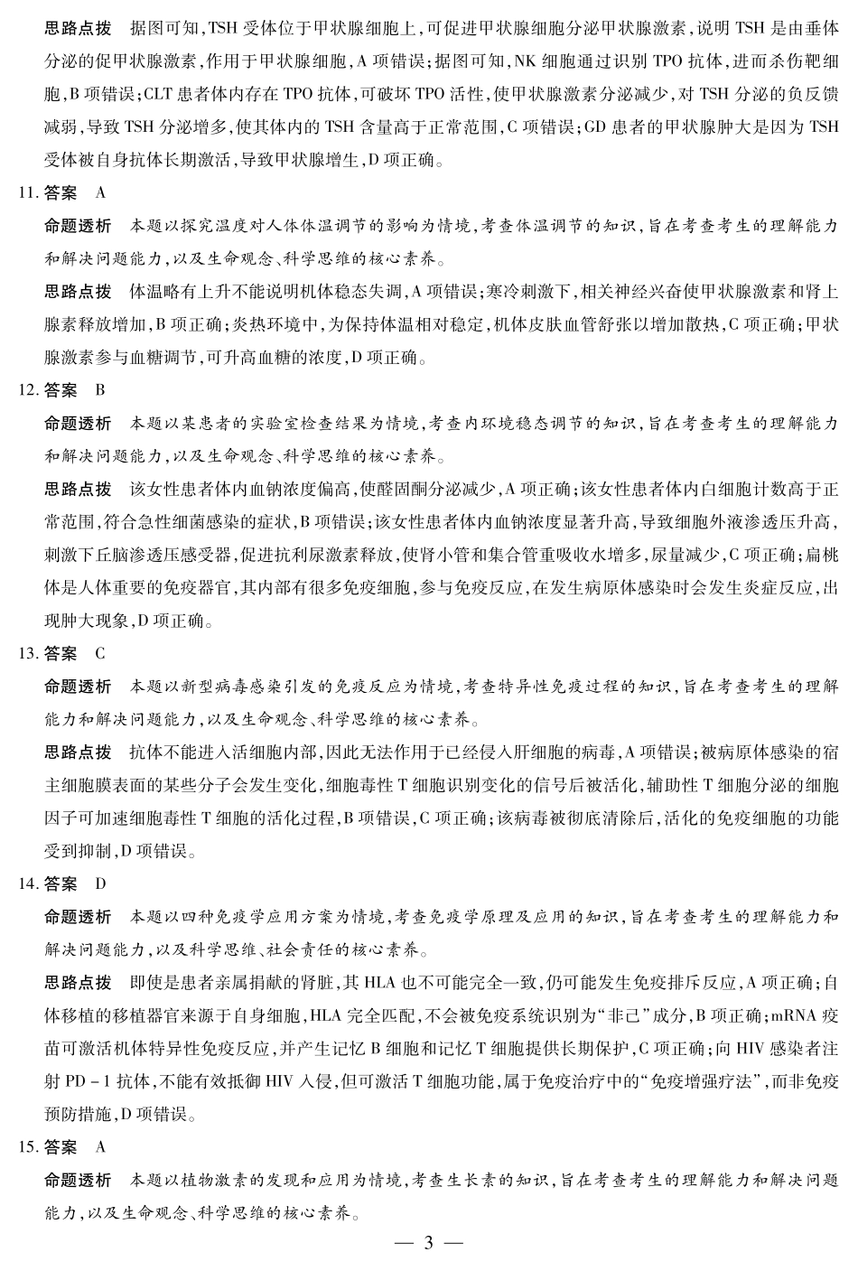 生物学山西高二上期中答案.pdf_第3页