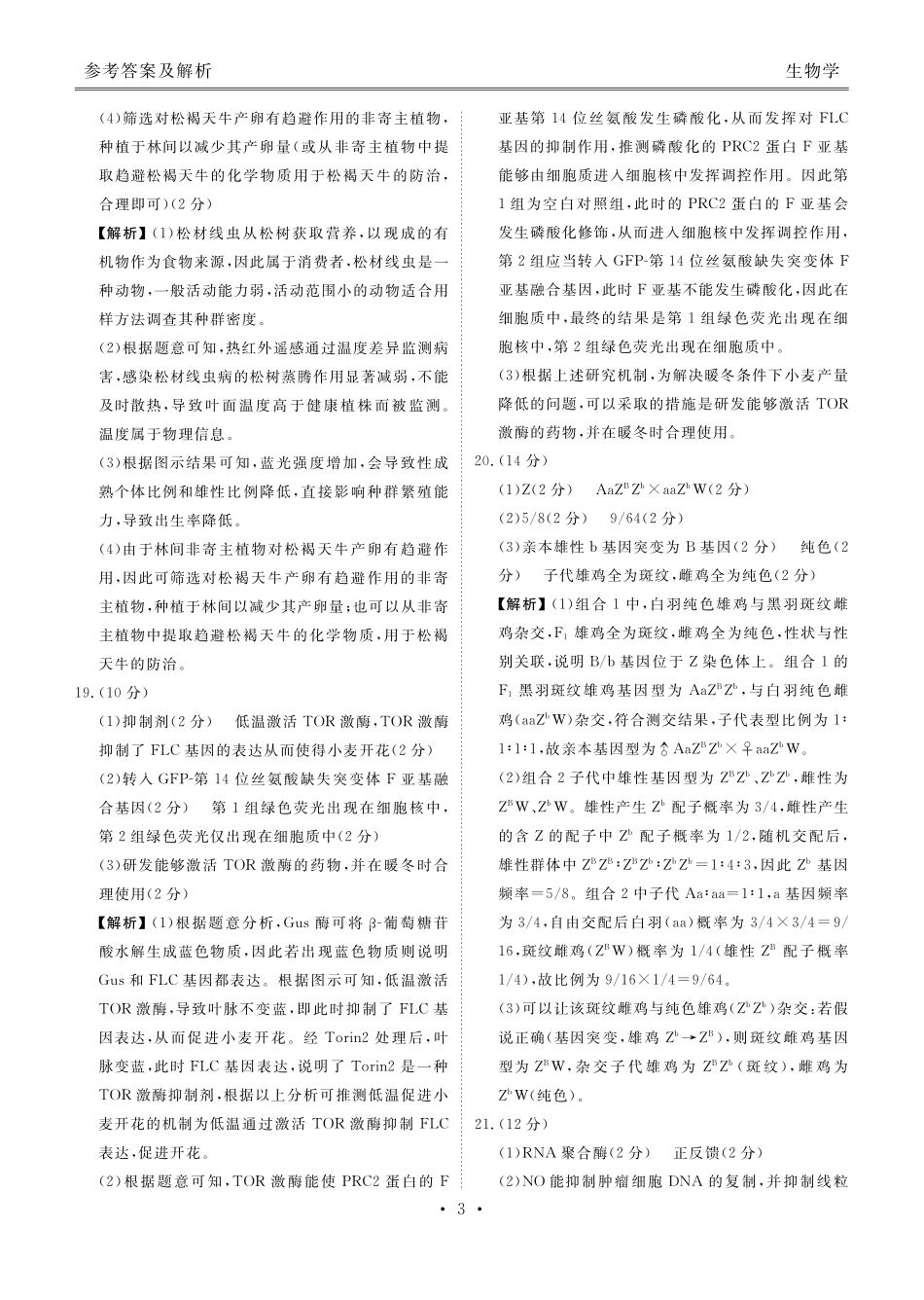 生物学试卷答案广东省衡水金卷2026届新高三8月开学联考(8.4-8.5).pdf_第3页