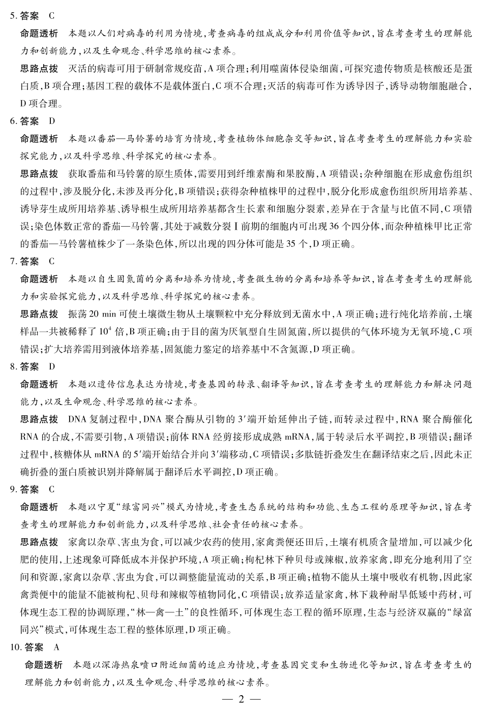 生物学四川高三年级第一次监测详细答案.pdf_第2页