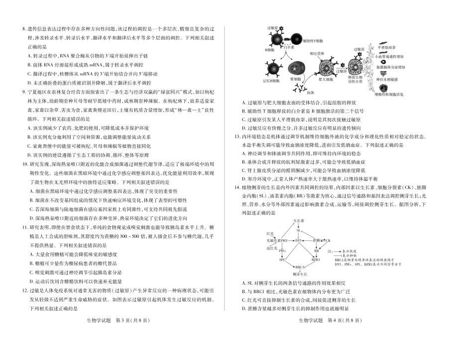 生物学-四川省天一&云数(金榜智胜)大联考2025-2026学年高三年级第一次监测.pdf_第2页