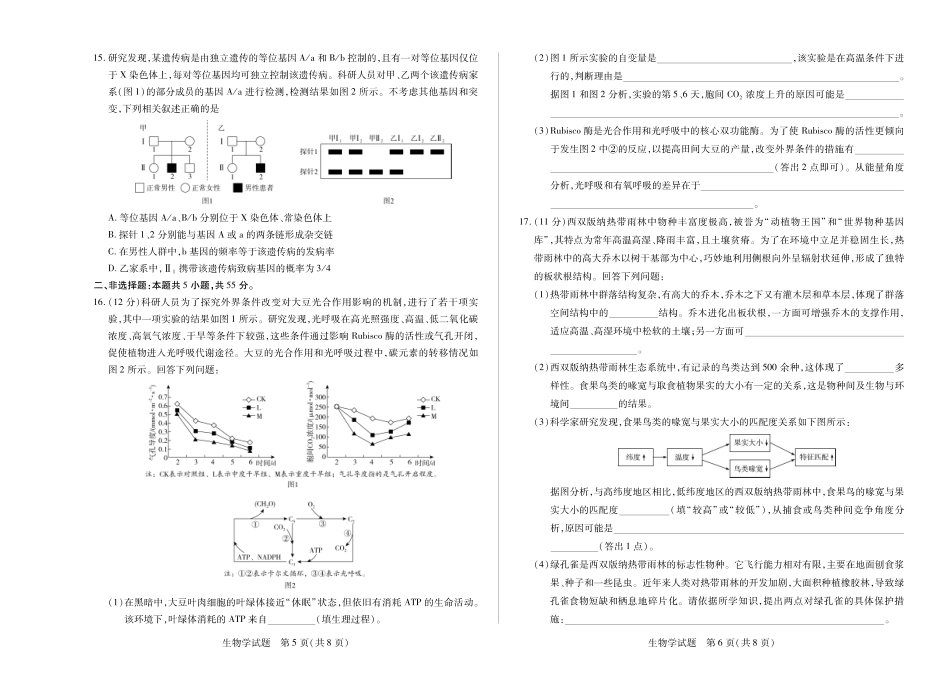 生物学-四川省天一&云数(金榜智胜)大联考2025-2026学年高三年级第一次监测.pdf_第3页