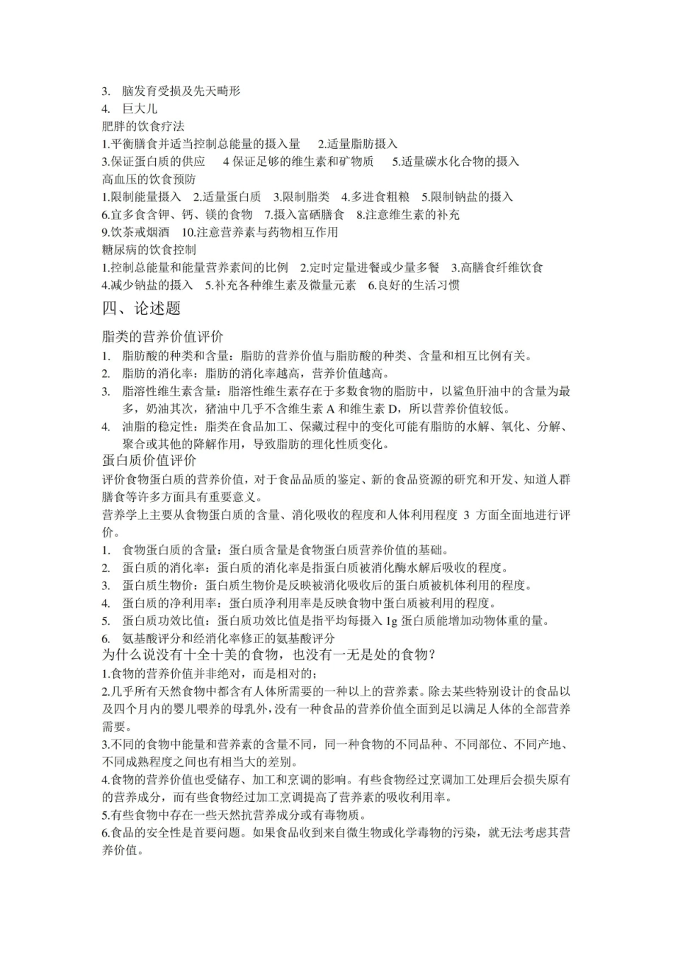 食品营养学重点知识总结.pdf_第3页