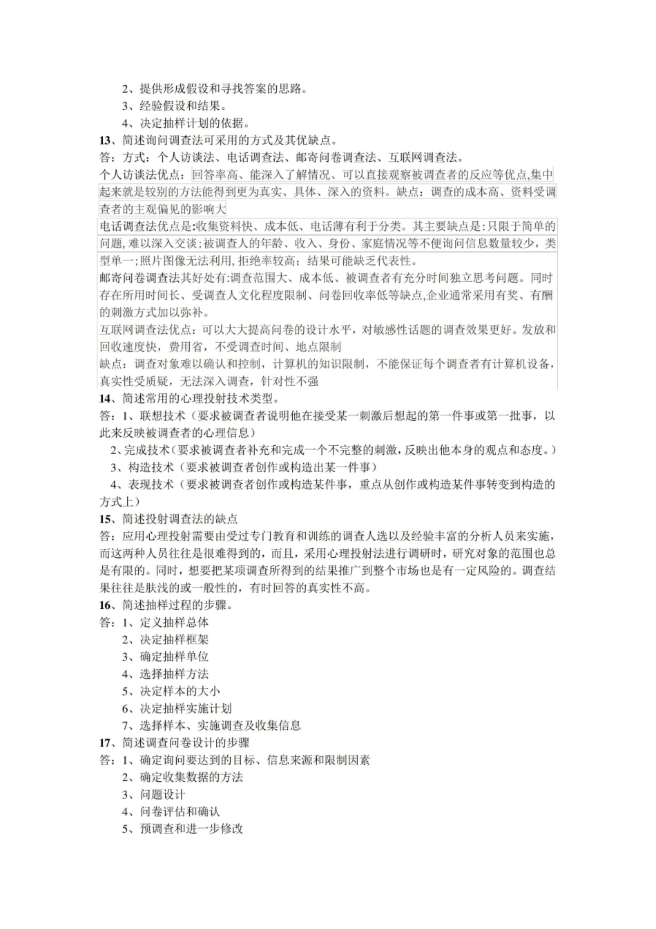 市场调查期末大题答案.pdf_第2页