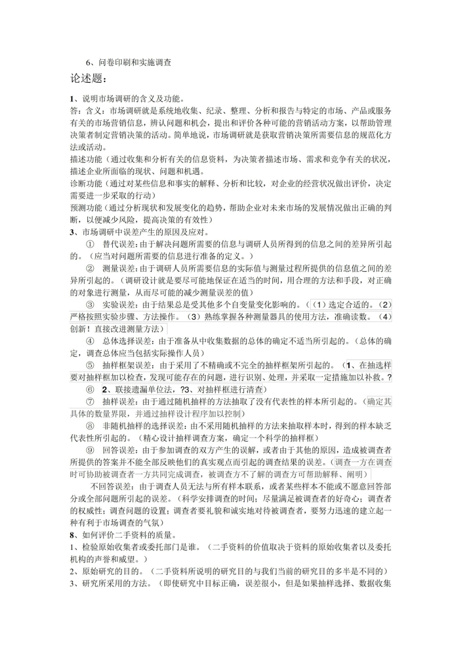市场调查期末大题答案.pdf_第3页