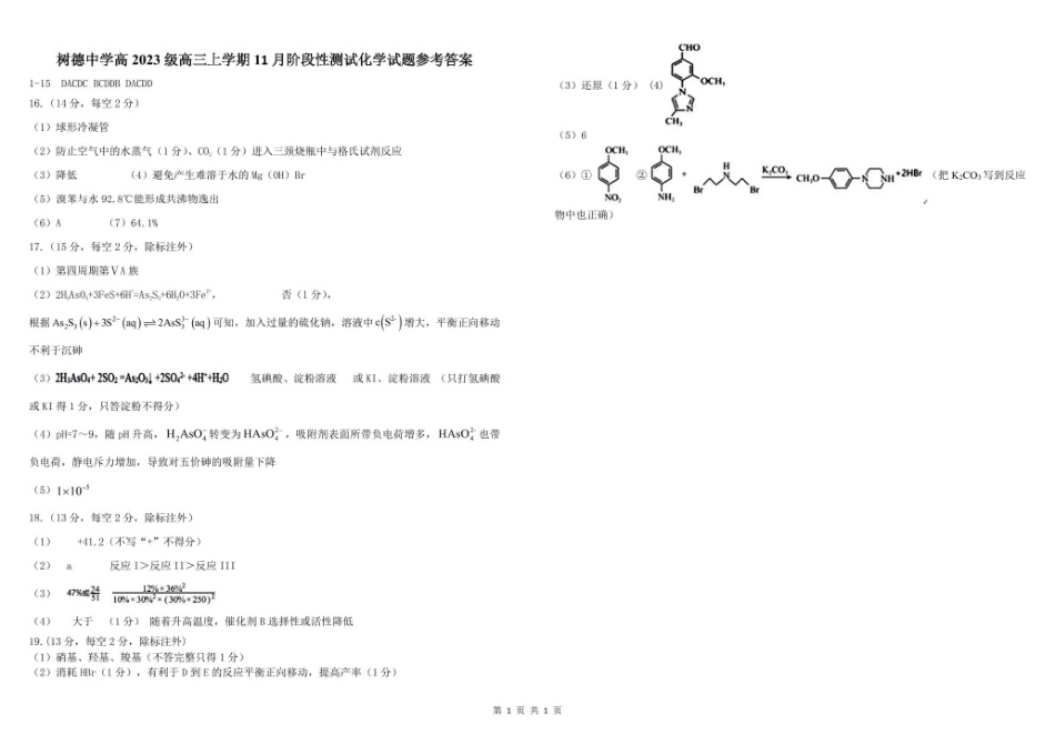 树德中学高2023级高三上学期11月阶段测试化学答案.pdf_第1页