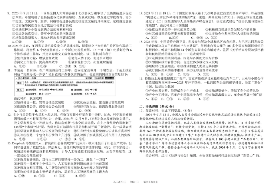 树德中学高2023级高三上学期11月阶段测试政治.pdf_第2页