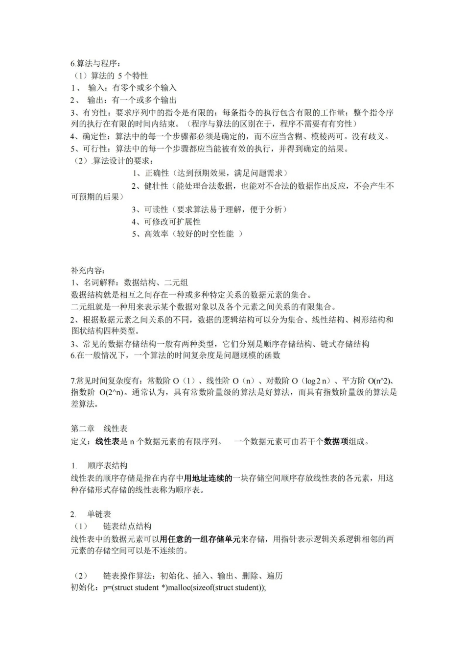 数据结构复习要点(整理版).pdf_第2页