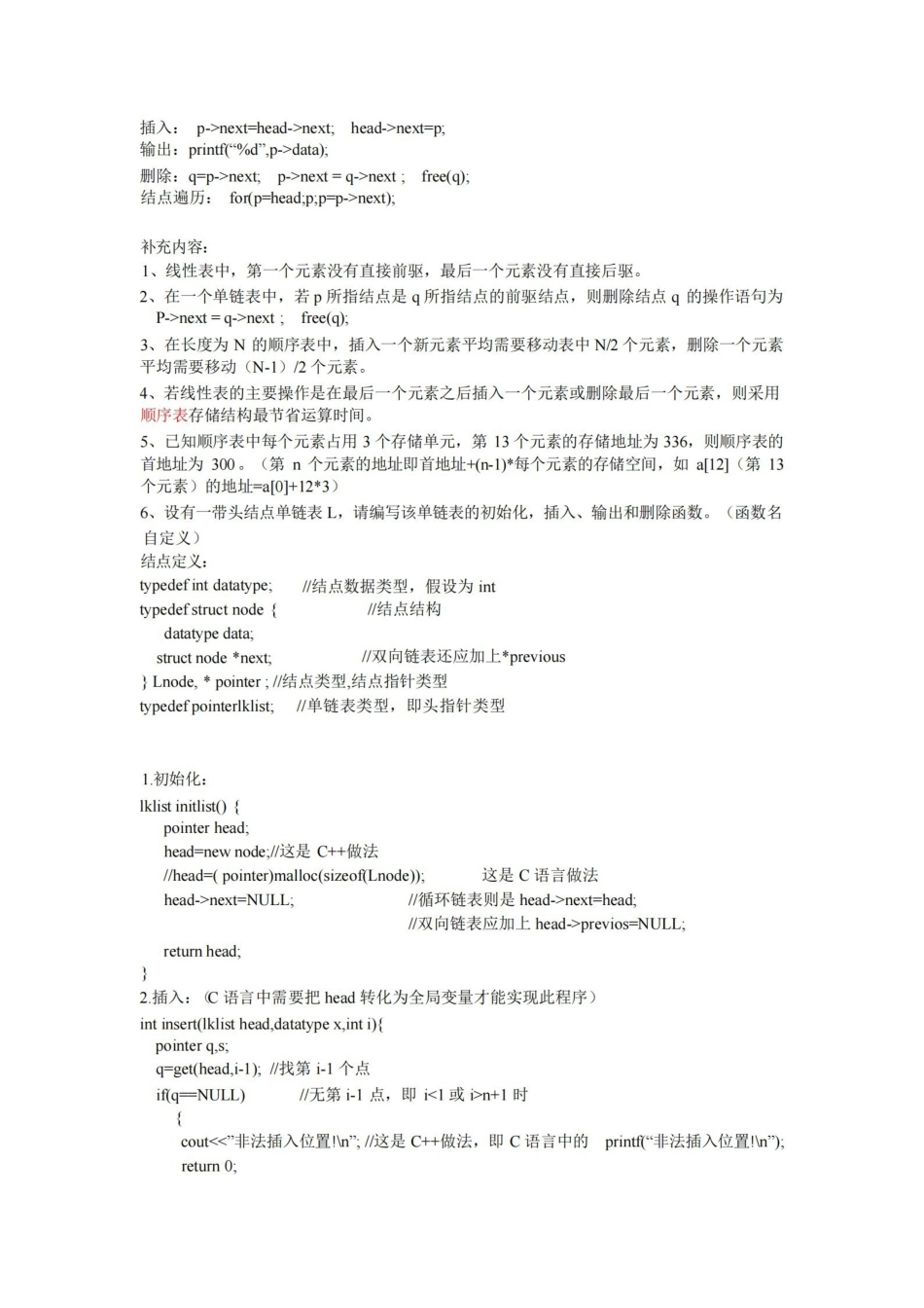 数据结构复习要点(整理版).pdf_第3页