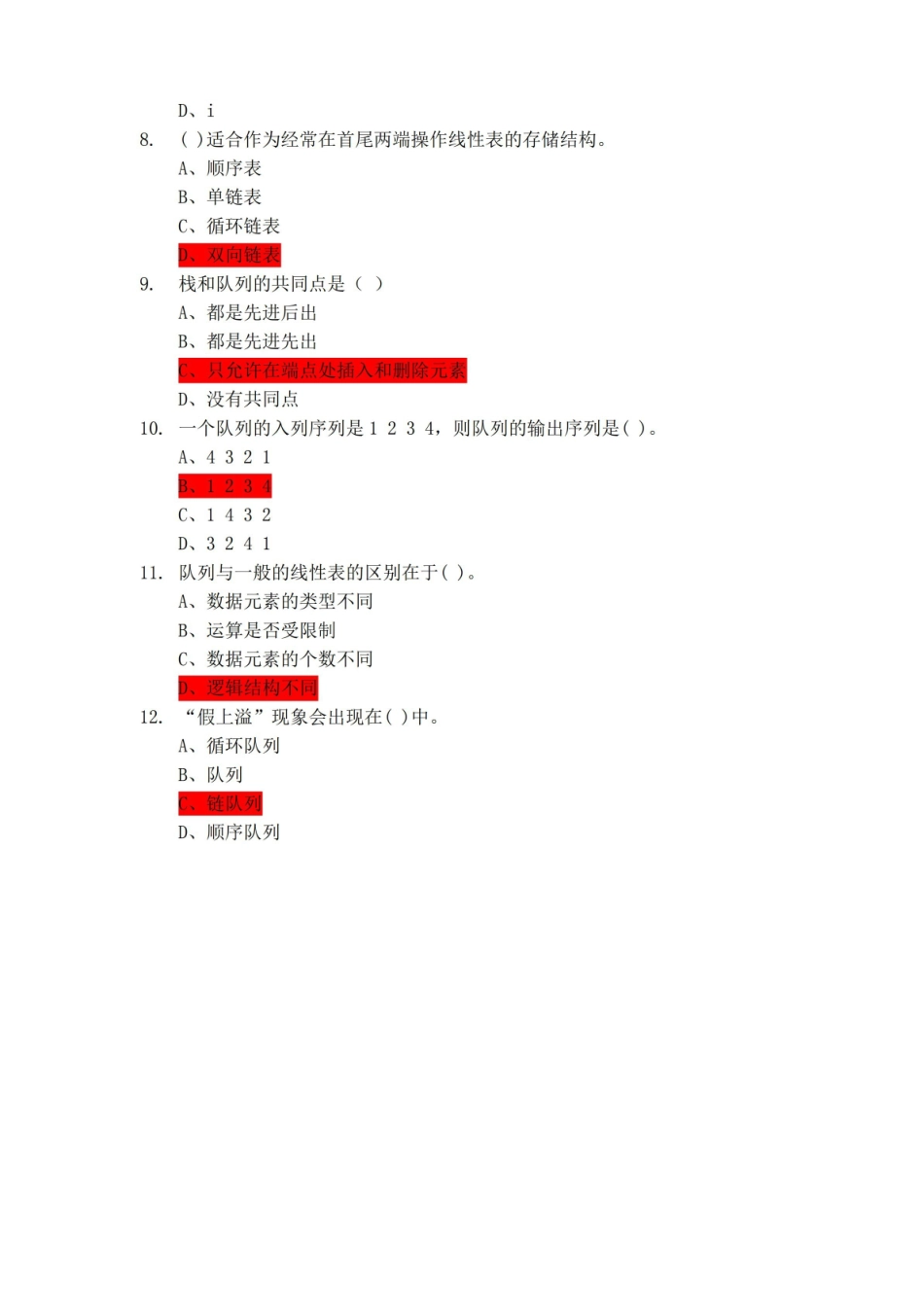 数据结构期末考试试题及答案.pdf_第2页