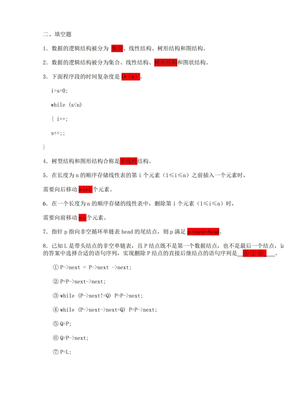 数据结构期末考试试题及答案.pdf_第3页