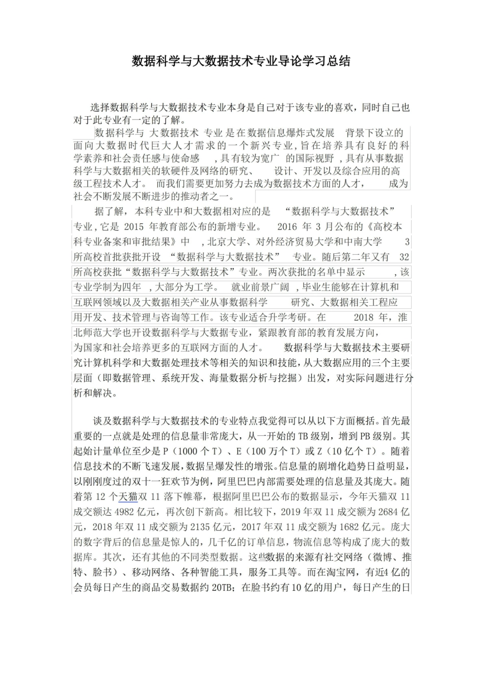 数据科学与大数据技术专业导论学习总结.pdf_第1页