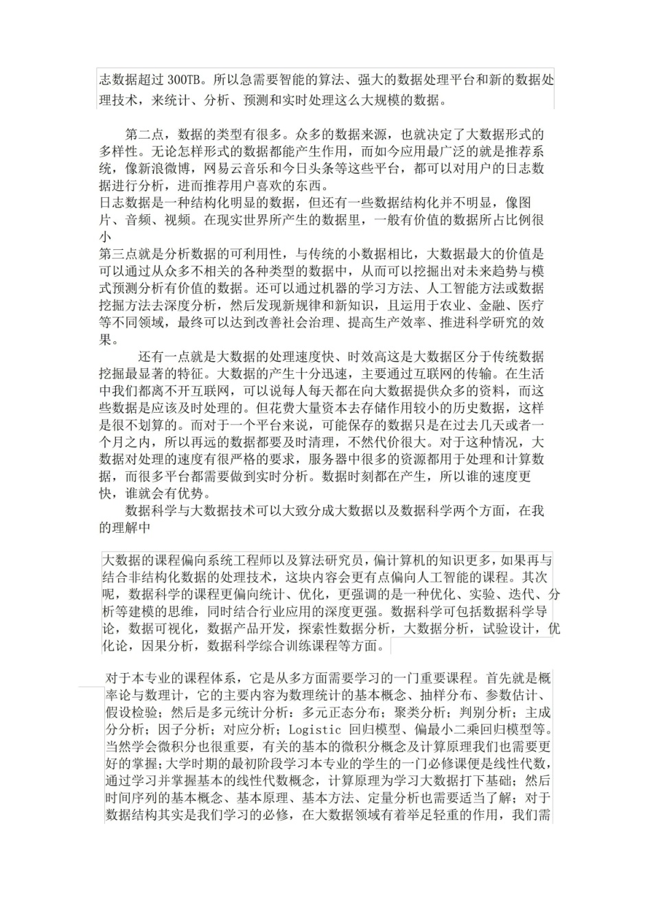 数据科学与大数据技术专业导论学习总结.pdf_第2页