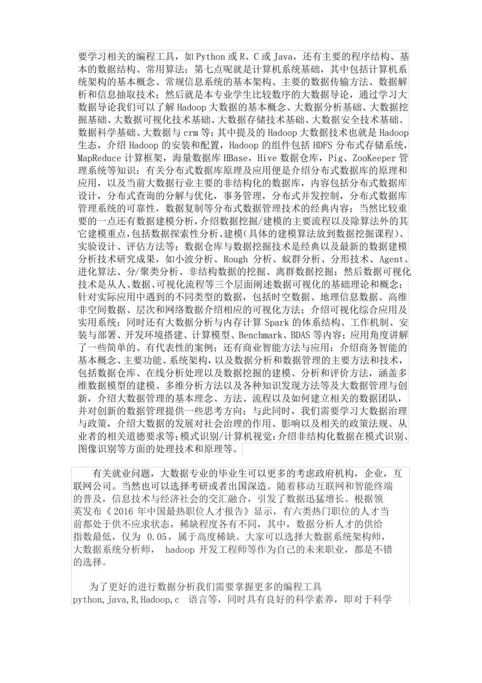 数据科学与大数据技术专业导论学习总结.pdf_第3页