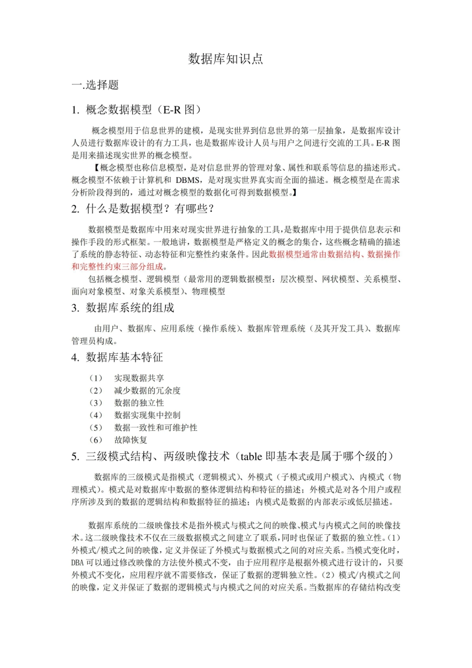 数据库系统概论考试重点知识点.pdf_第1页
