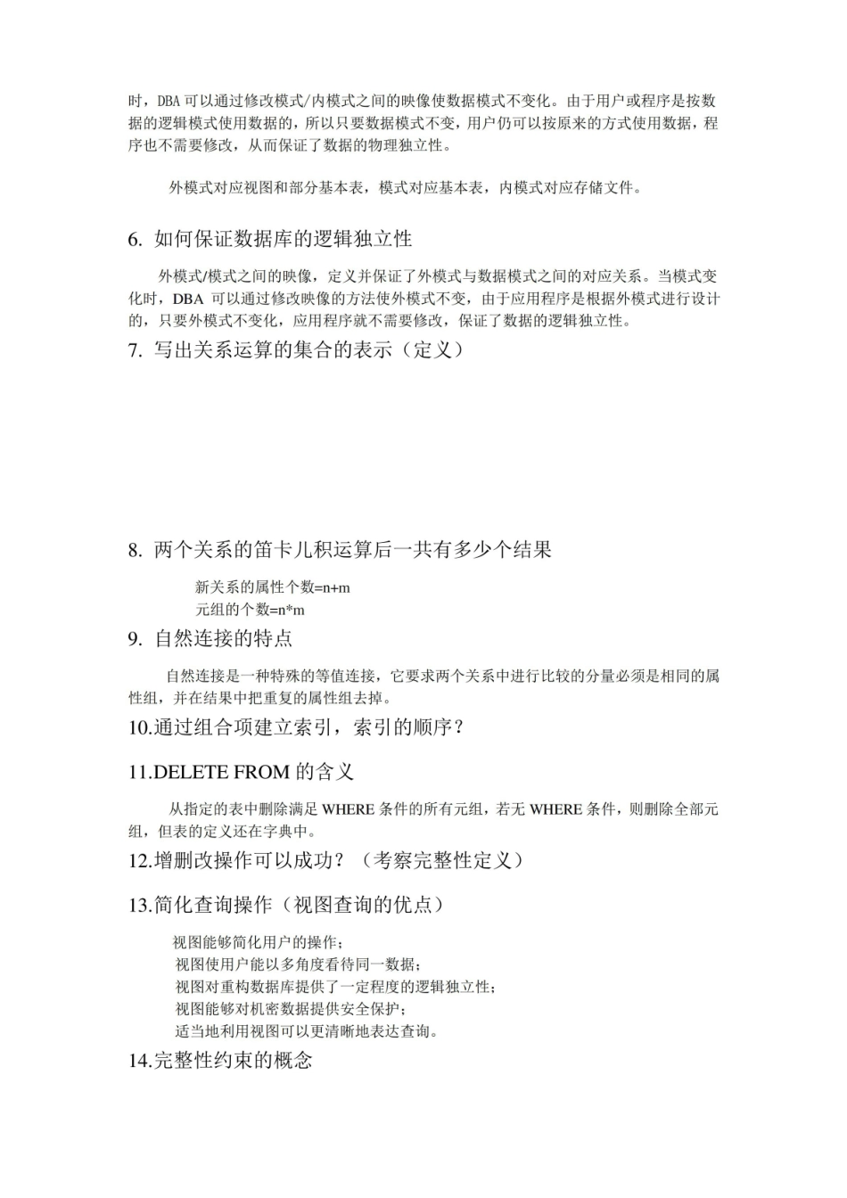 数据库系统概论考试重点知识点.pdf_第2页