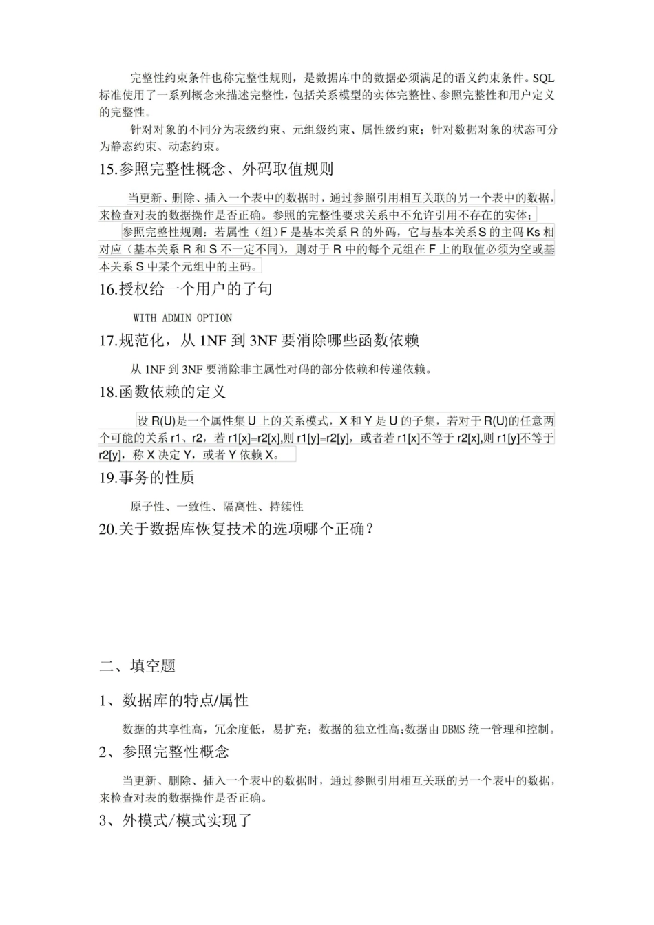 数据库系统概论考试重点知识点.pdf_第3页