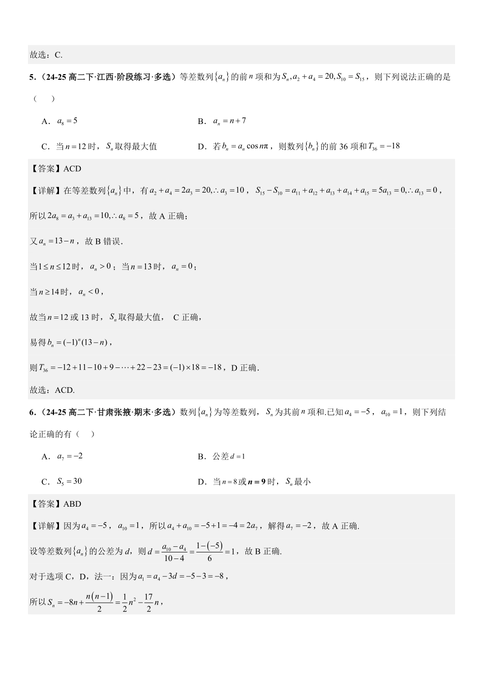 数列：等差数列专项训练(解析版).pdf_第2页