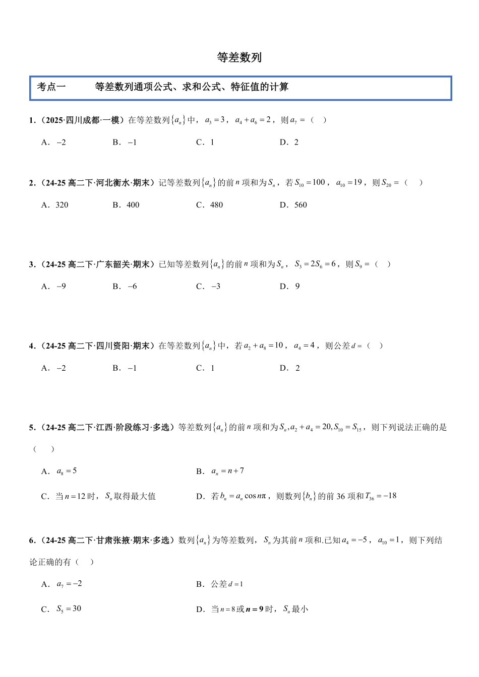 数列：等差数列专项训练(原卷版).pdf_第1页