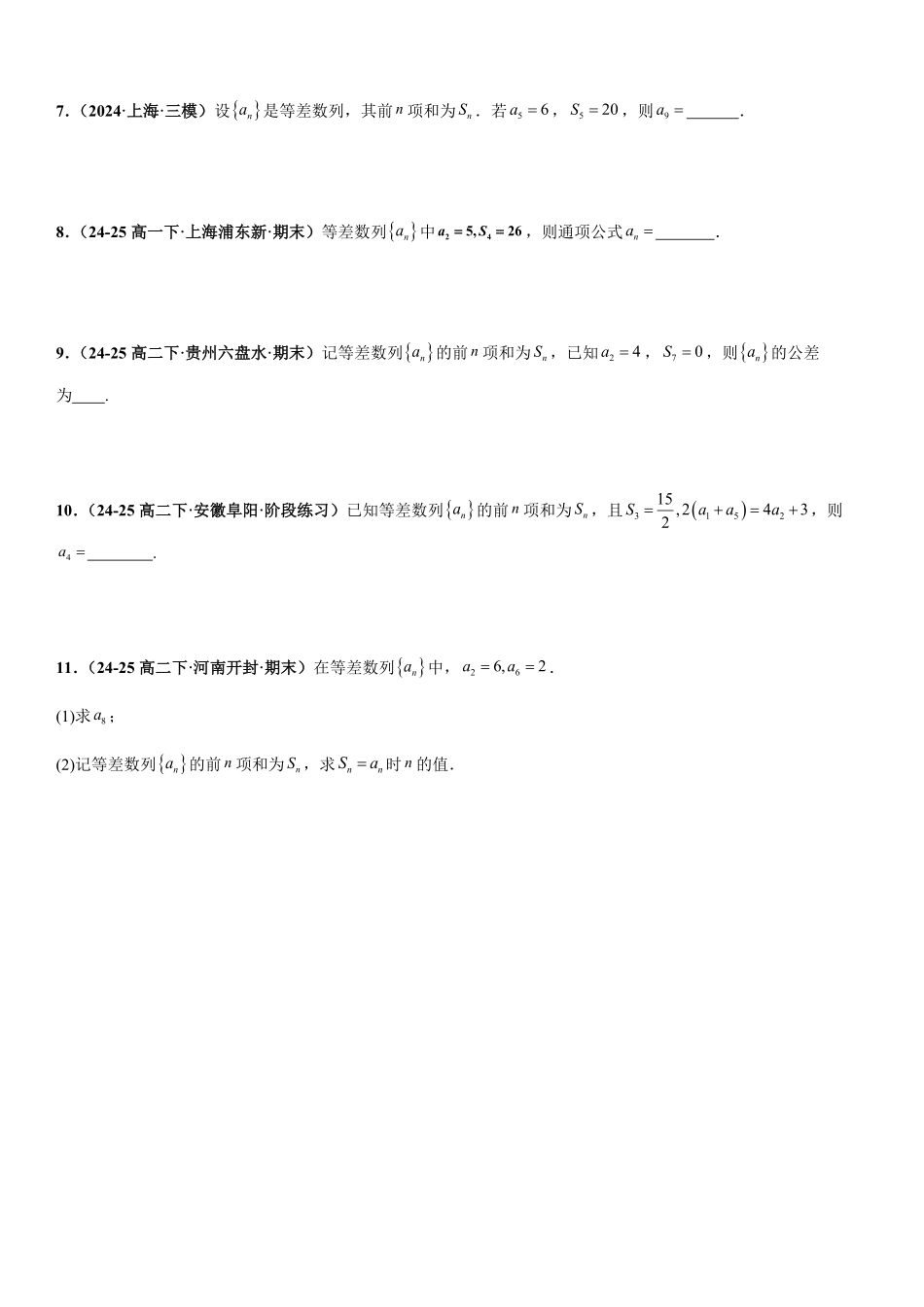 数列：等差数列专项训练(原卷版).pdf_第2页