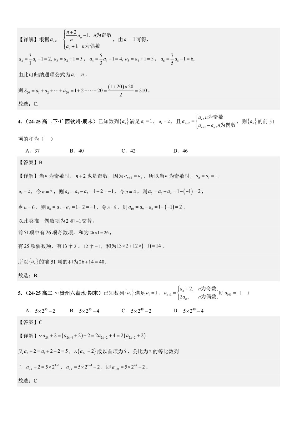 数列:奇偶数列问题、数列不等式恒成立问题、数列递推问题专项训练(解析版).pdf_第2页