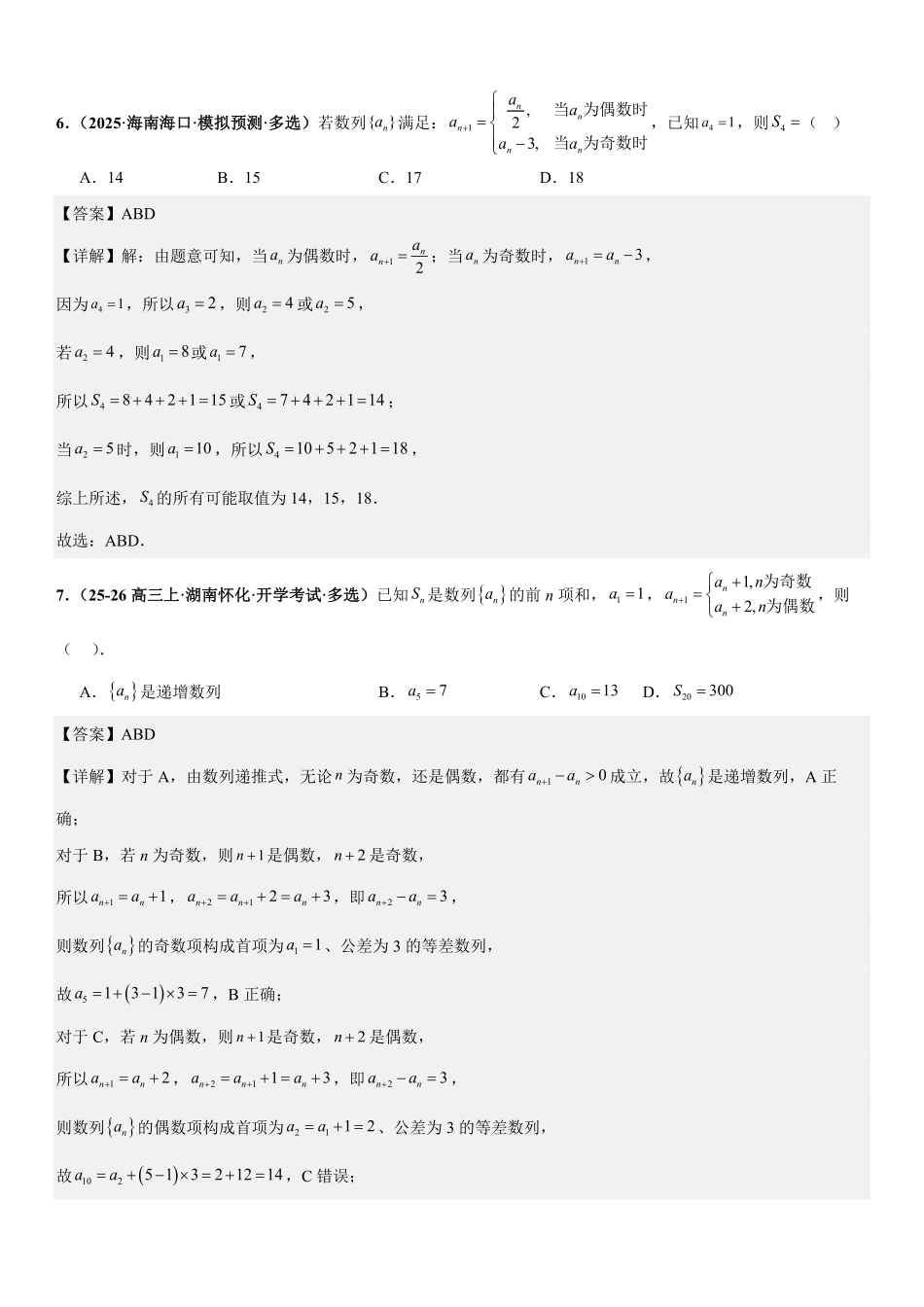 数列:奇偶数列问题、数列不等式恒成立问题、数列递推问题专项训练(解析版).pdf_第3页