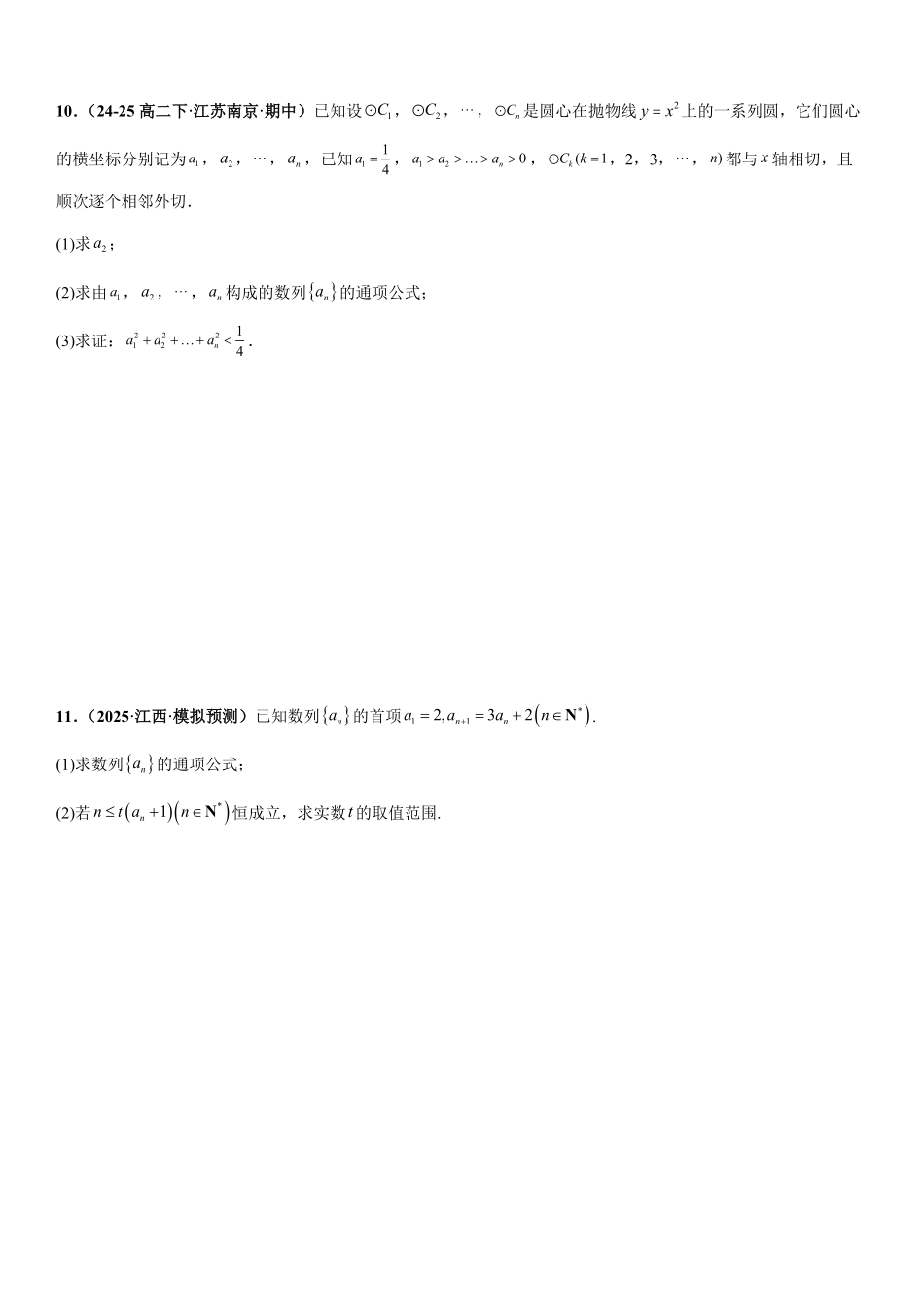 数列：数列不等式问题、数列新定义问题、数列实际应用问题专项训练(原卷版).pdf_第3页