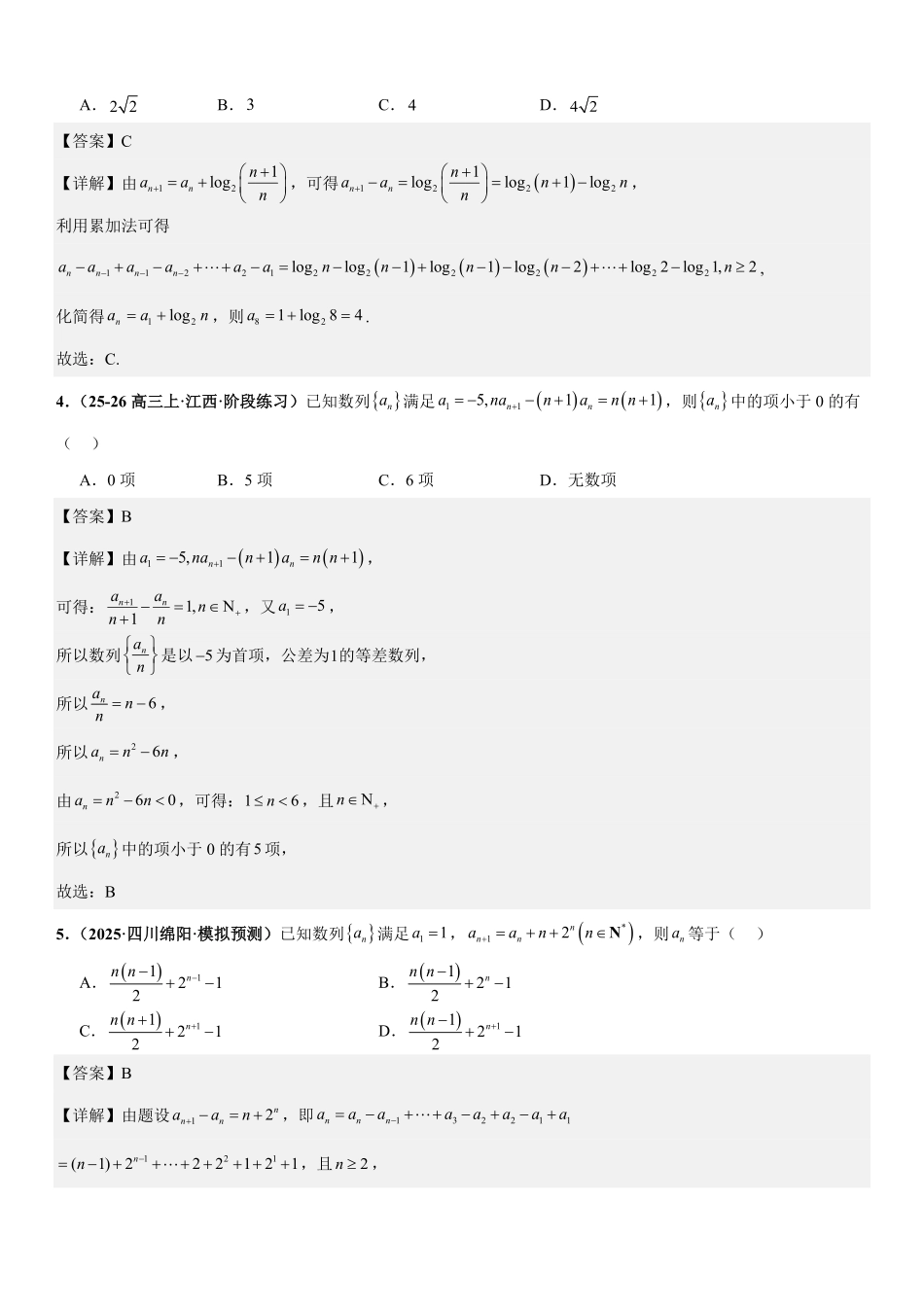 数列：数列递推问题、数列新定义问题、数列插项问题专项训练(解析版).pdf_第2页