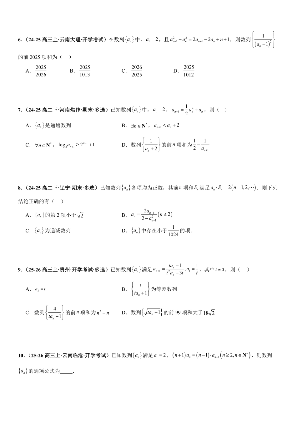 数列:数列递推问题、数列新定义问题、数列插项问题专项训练(原卷版).pdf_第2页