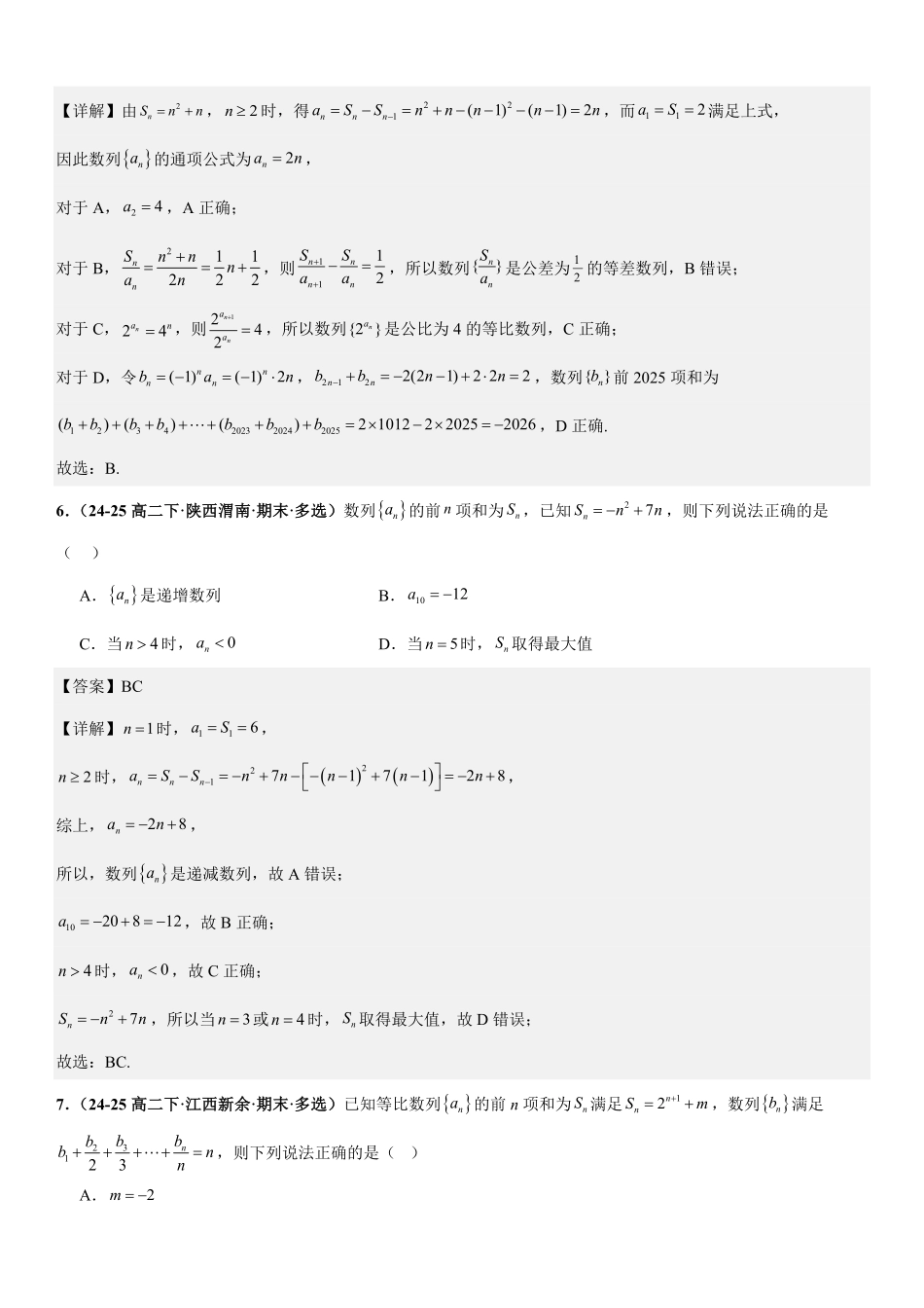 数列通项：Sn-Sn-1法、累加法、累乘法、构造法专项训练(解析版).pdf_第3页