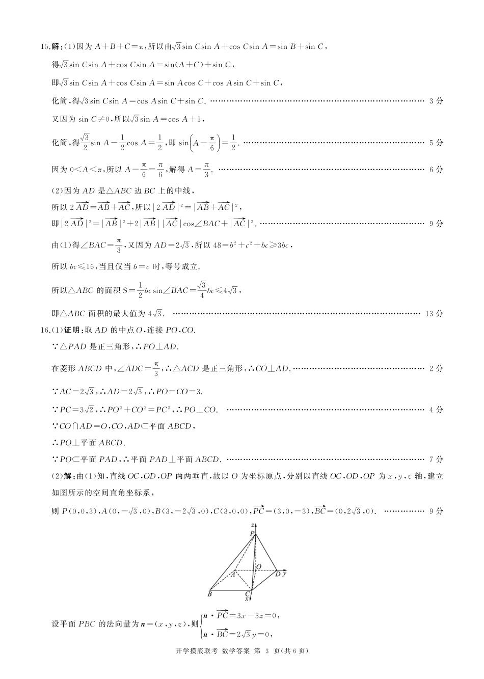 数学(B卷)答案.pdf_第3页