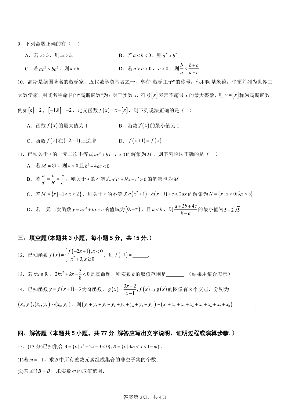 数学+昆明市官渡一中高一上期中试卷及答案（2025-2026）.pdf_第2页
