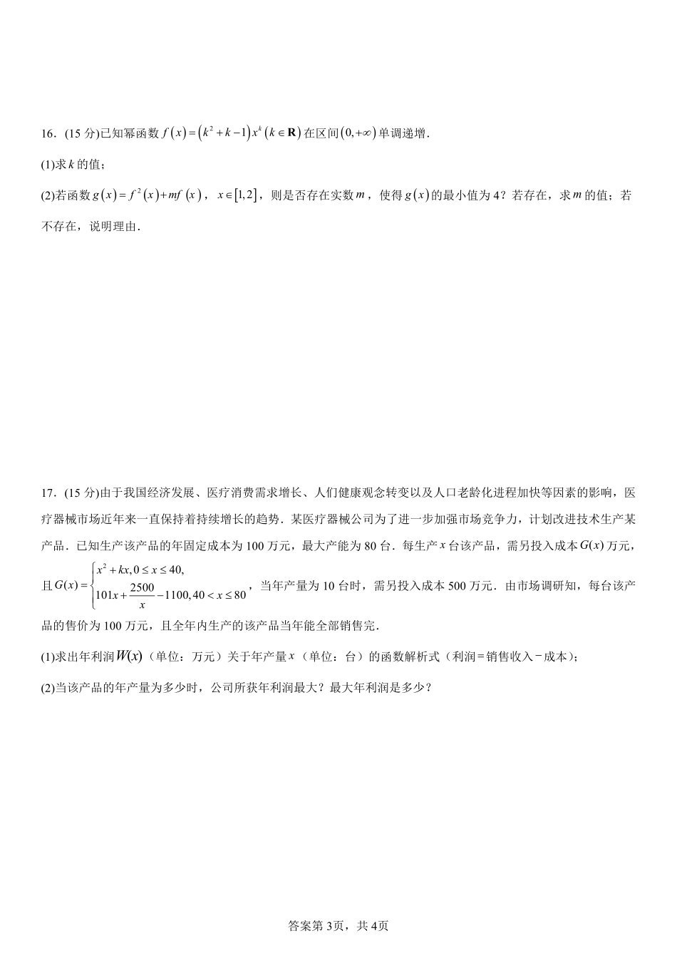 数学+昆明市官渡一中高一上期中试卷及答案（2025-2026）.pdf_第3页