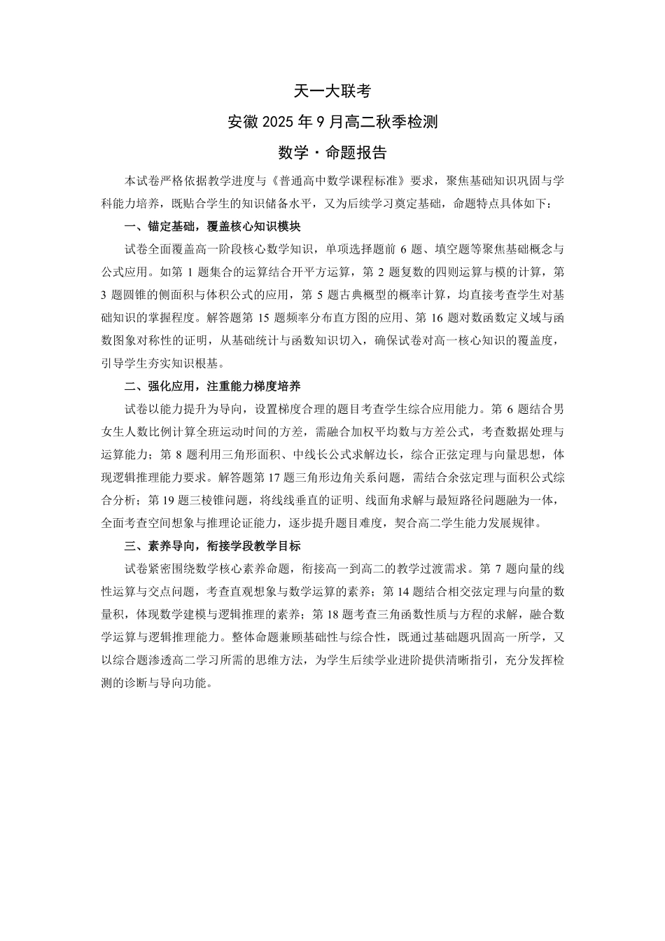 数学安徽高二9月秋季检测命题报告.pdf_第1页
