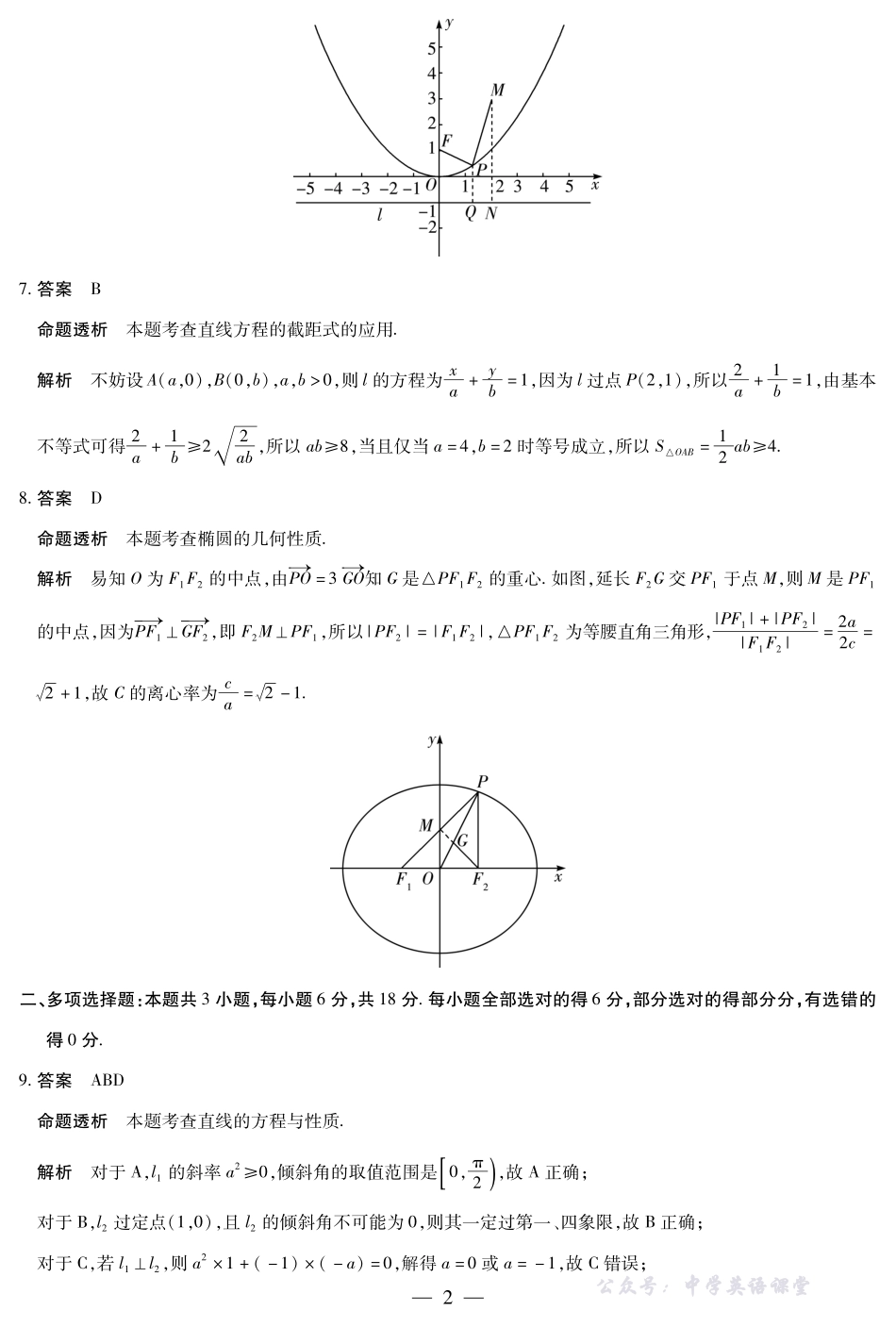 数学北师大安徽高二期中联考答案.pdf_第2页
