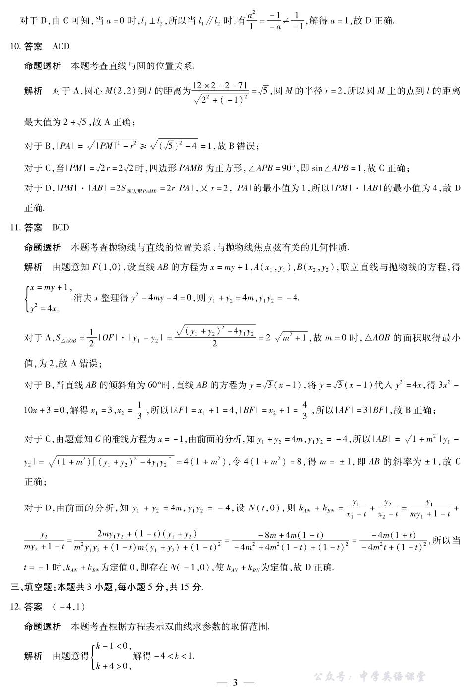 数学北师大安徽高二期中联考答案.pdf_第3页