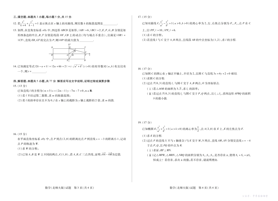 数学北师大安徽高二上期中.pdf_第2页