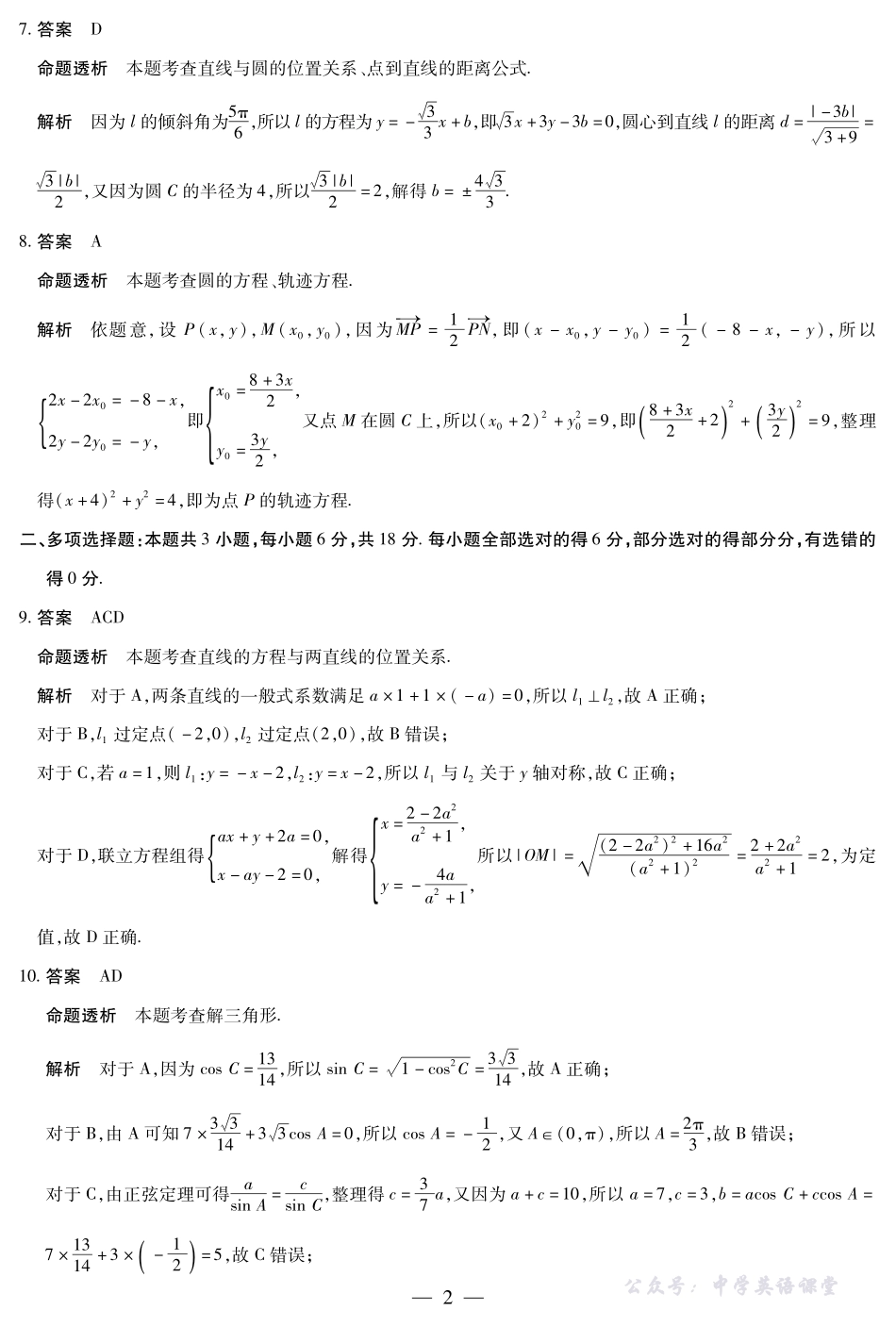 数学北师大版高二年级十月调研考试答案.pdf_第2页