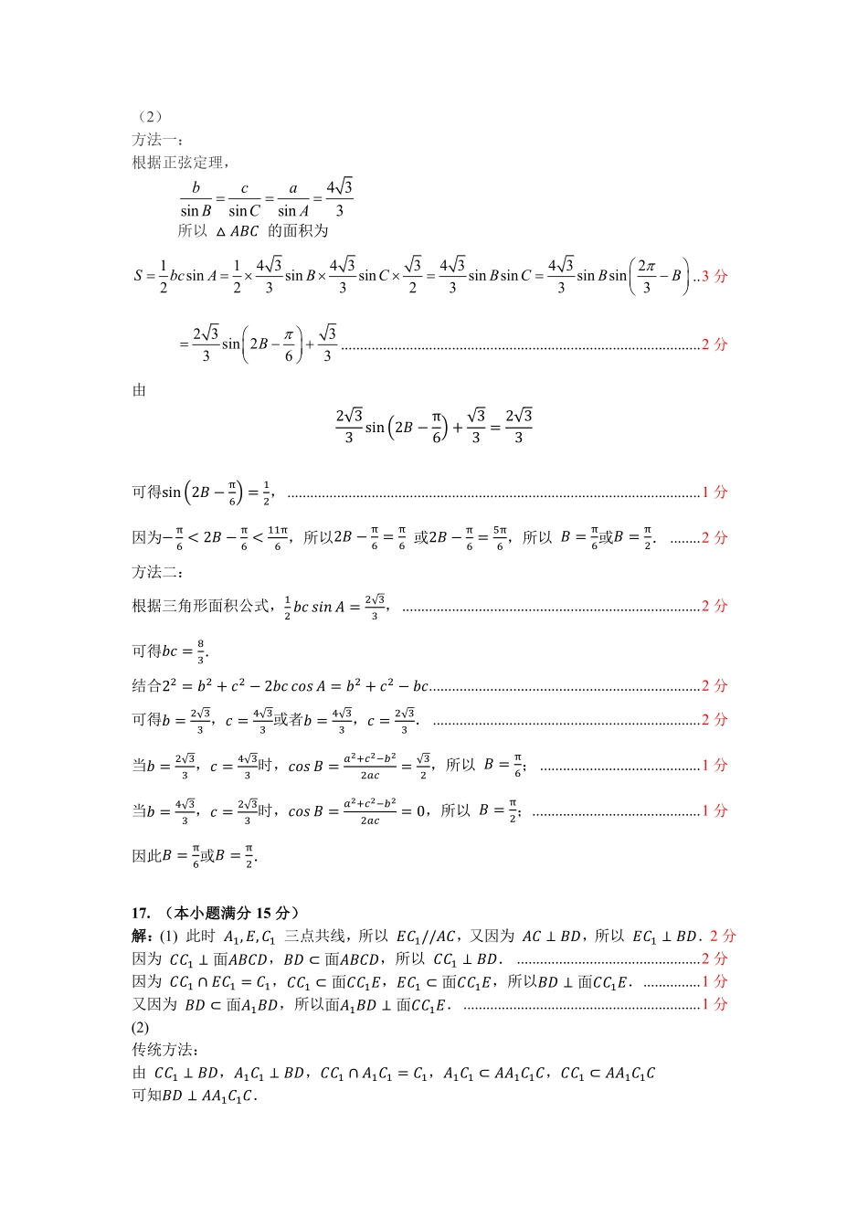 数学答案|2506温州十校期末联考.pdf_第2页