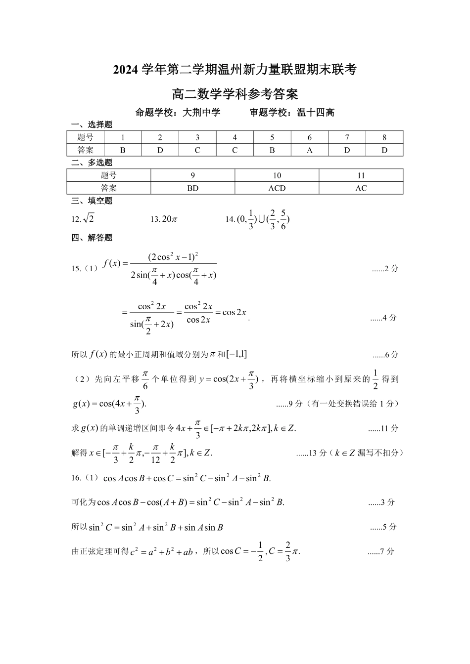 数学答案｜2506新力量联盟期末联考.pdf_第1页