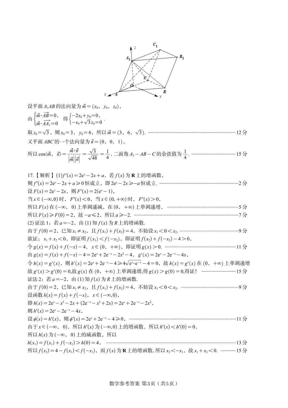 数学答案B2025年5月高二阶段考.pdf_第3页