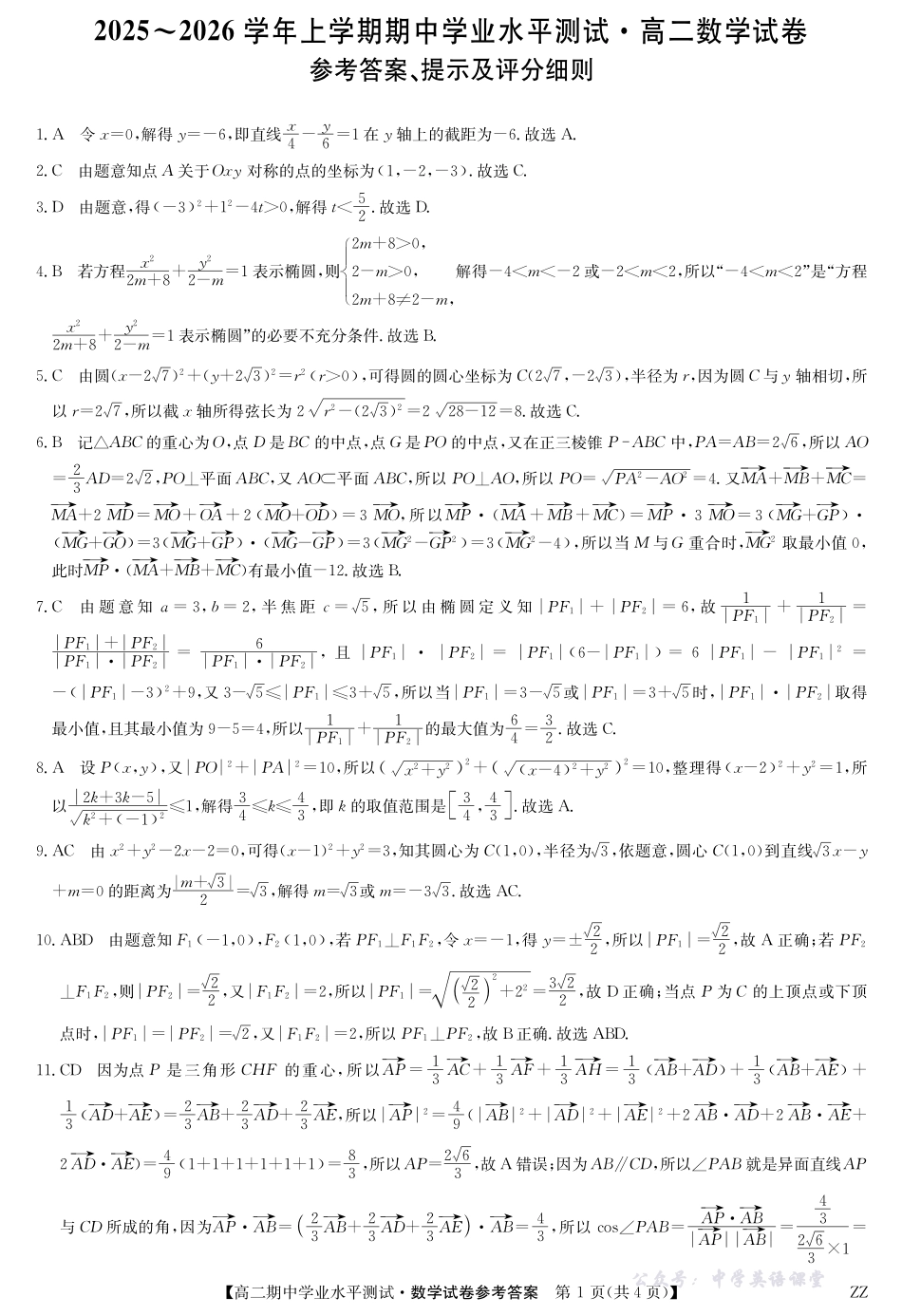 数学答案-河南郑州八校高二期中考.pdf_第1页