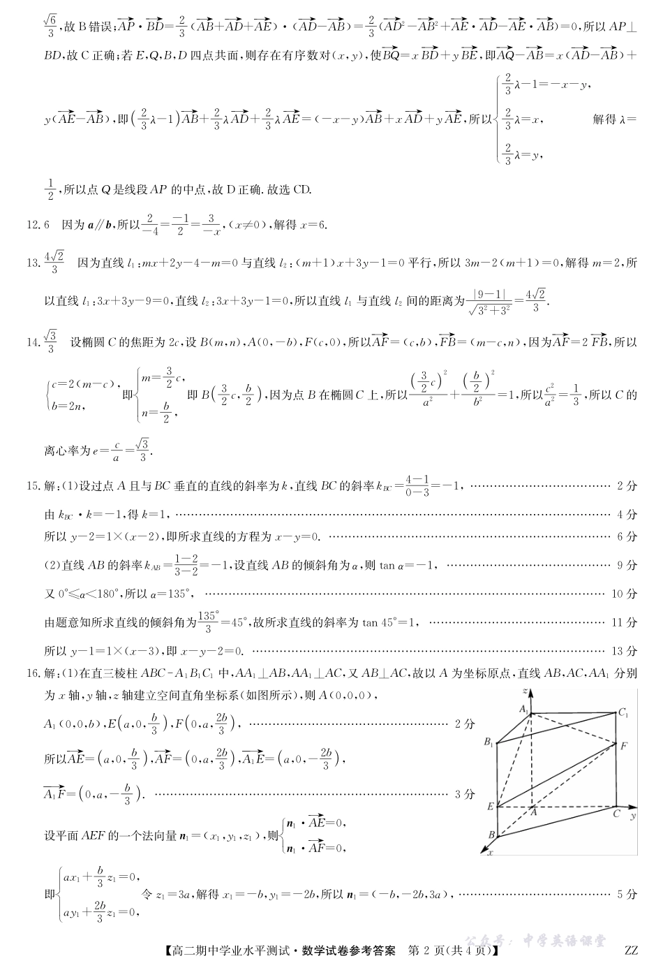 数学答案-河南郑州八校高二期中考.pdf_第2页