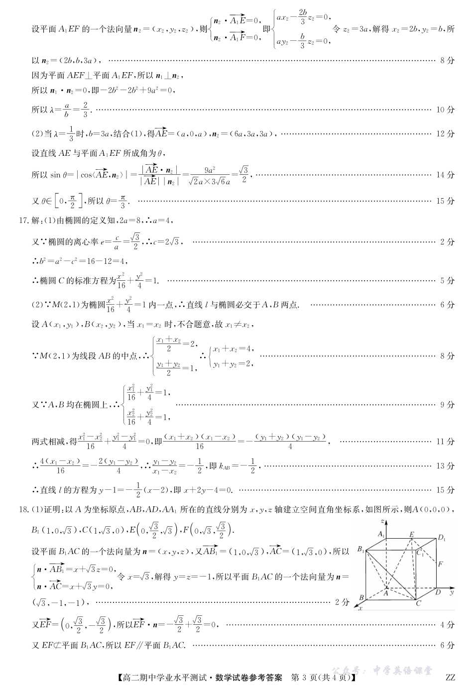 数学答案-河南郑州八校高二期中考.pdf_第3页